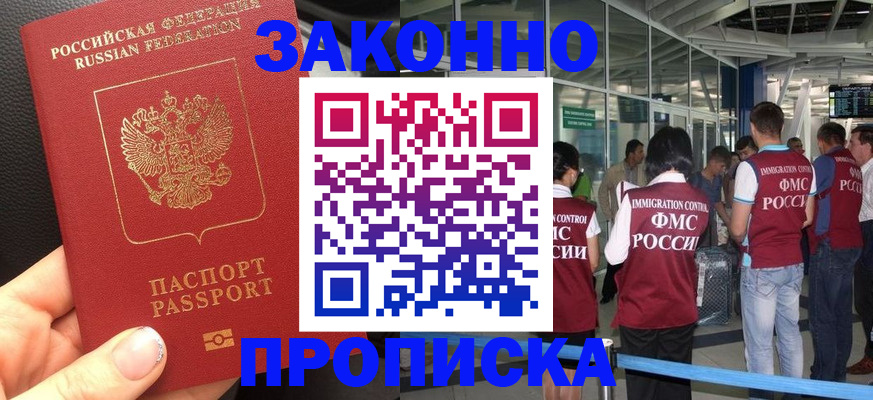 прописка гарантия в Далматово