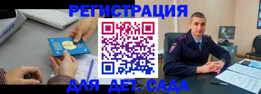 регистрация для дет. сада в Далматово