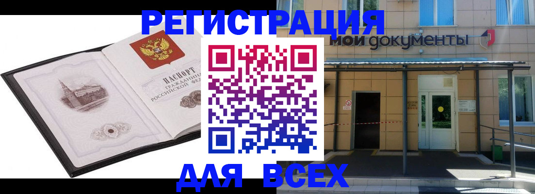 временная регистрация для школы в Далматово