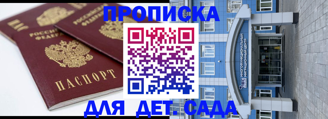 регистрация для дет. сада в Далматово