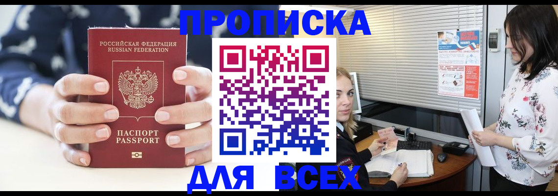 прописка 2025 в Далматово